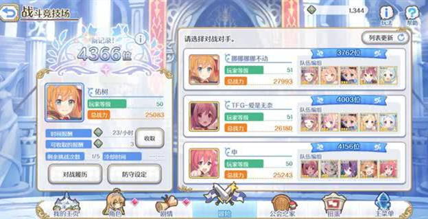 公主连结