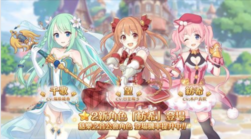 公主连结