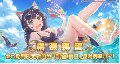 公主连结