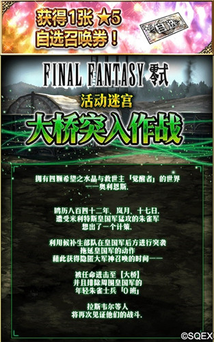 索菲雅、蕾娜精选召唤 FFBE×STAR OCEAN: ANAMNESIS梦幻联动开始啦