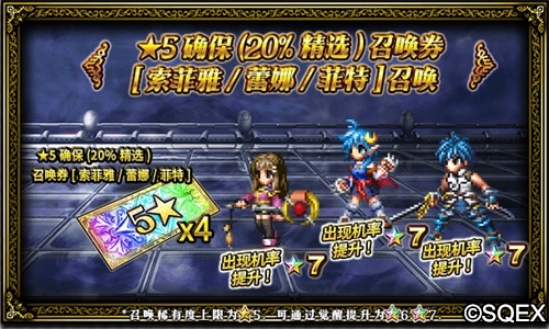 索菲雅、蕾娜精选召唤 FFBE×STAR OCEAN: ANAMNESIS梦幻联动开始啦