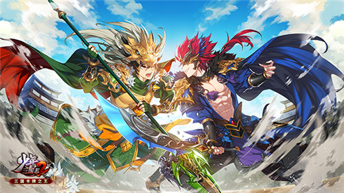 全民PVP时代开启！《少年三国志2》全新版本“龙争虎斗”登场！