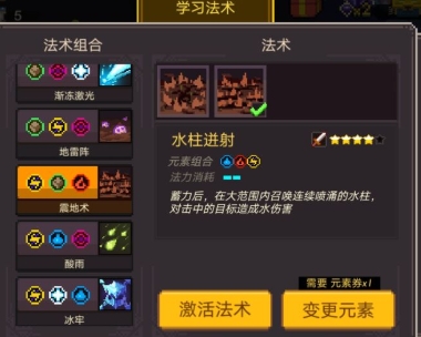 元素地牢