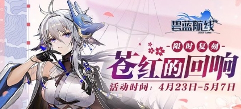 碧蓝航线
