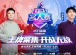 2020QQ名人赛开赛！秦霄贤曹鹤阳王者battle
