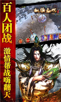 纵横无双手游截图