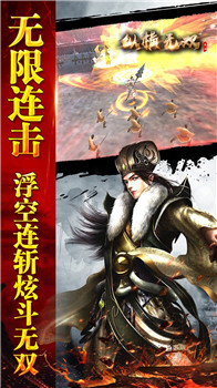 纵横无双手游截图