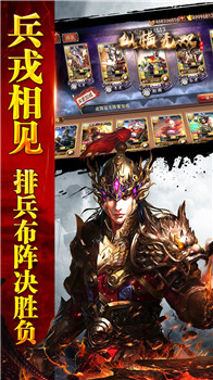 纵横无双手游截图