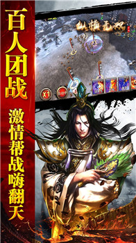 纵横无双手游截图