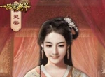 《一品官老爷》红颜解锁秘笈大公开，绝世容颜薛灵芸！