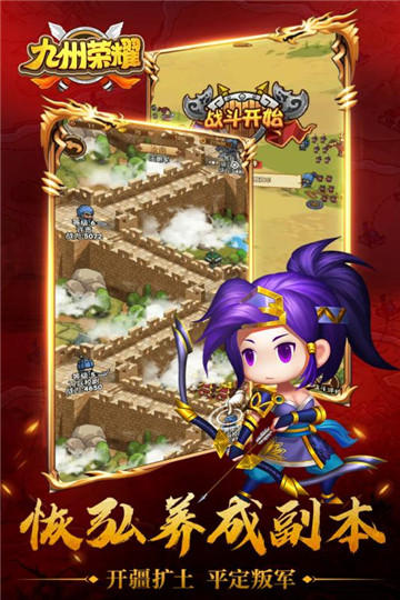 九州荣耀九游版截图