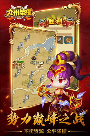九州荣耀九游版截图