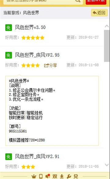 风色世界手游辅助专业版截图
