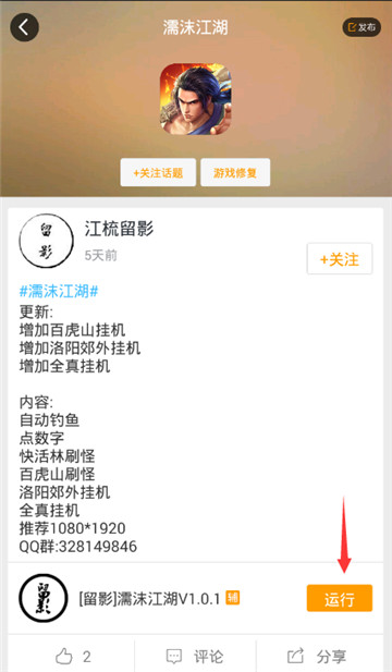 濡沫江湖手游辅助专业版截图