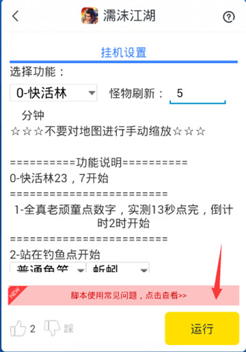 濡沫江湖手游辅助专业版截图