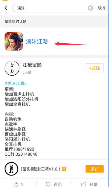 濡沫江湖手游辅助专业版截图