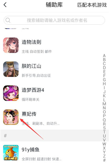 熹妃传手游辅助专业版截图