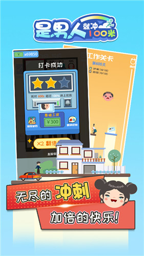是男人就冲100米截图