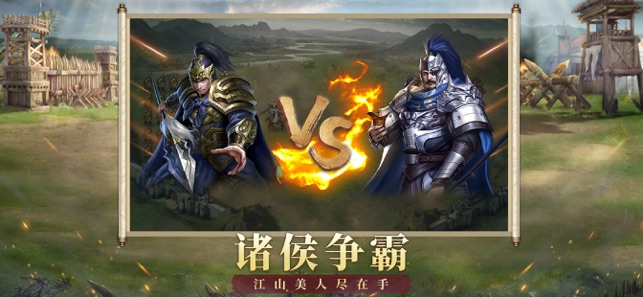 权谋江山手机版截图