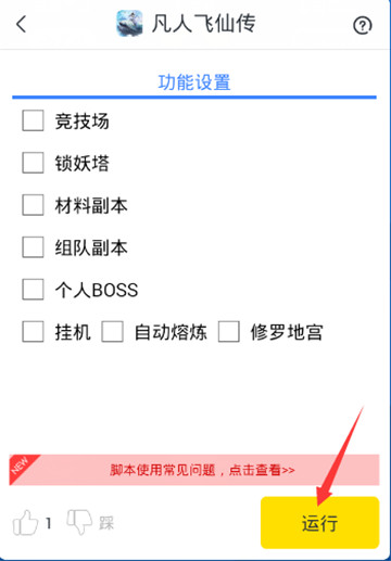 凡人飞仙传手游辅助专业版