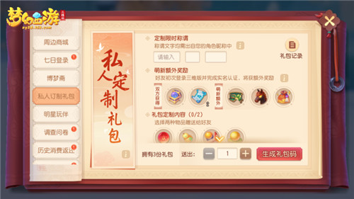  全新互通新服开启，来《梦幻西游三维版》领专属礼包！