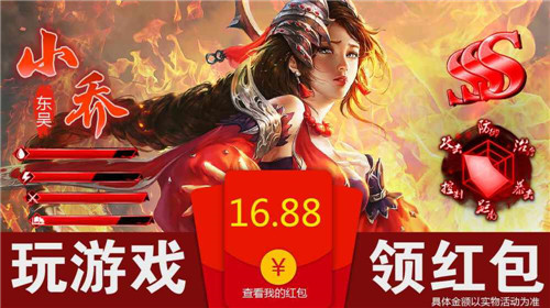挂机三国红包版