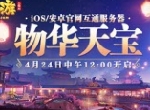 全新互通新服开启，来《梦幻西游三维版》领专属礼包！