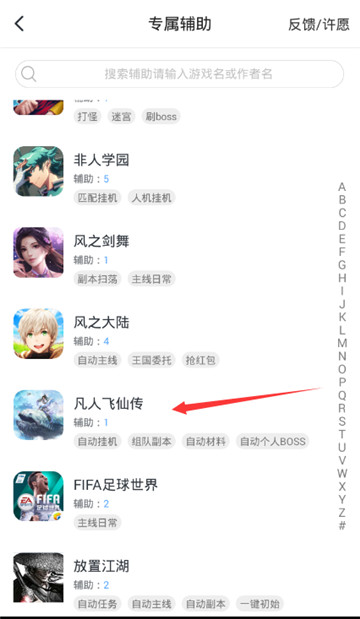凡人飞仙传手游辅助专业版截图