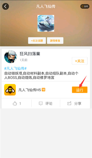 凡人飞仙传手游辅助专业版截图