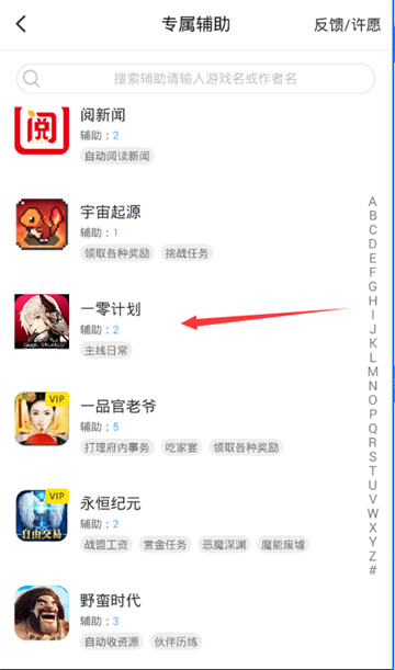 少年名将手游辅助专业版截图