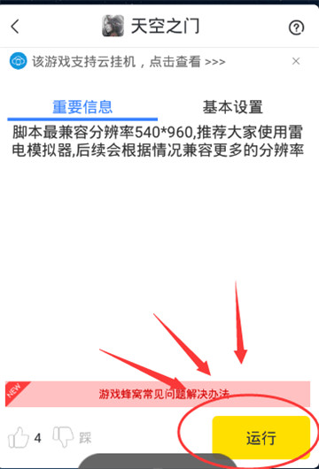 天空之门辅助专业版截图