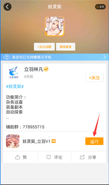 妖灵契辅助专业版截图