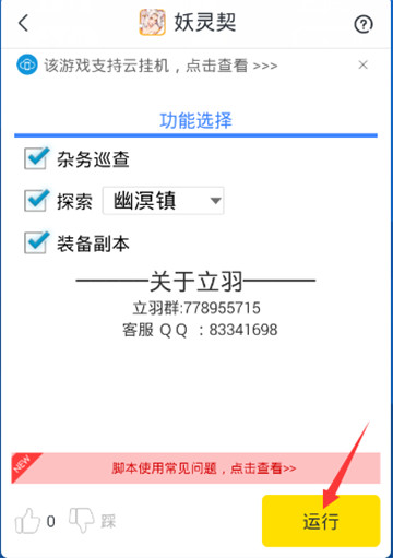 妖灵契辅助专业版截图