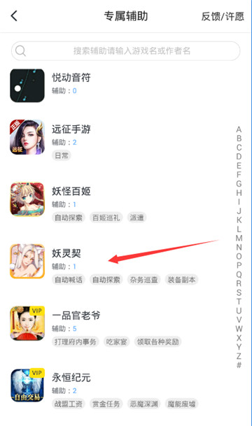 妖灵契辅助专业版截图