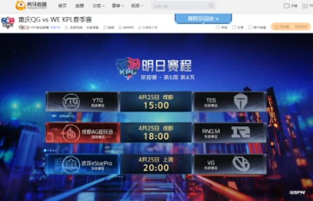 虎牙KPL：乱拳打死老师傅，凶狠WE大胜重庆QGhappy团灭御三家