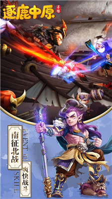 逐鹿中原ol截图