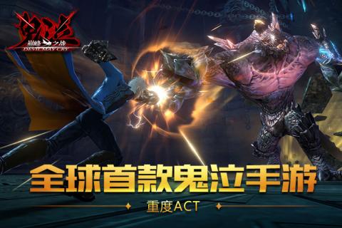 鬼泣online截图