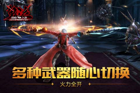 鬼泣online截图