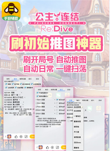 公主连结Re:Dive辅助专业版截图