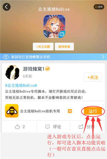 公主连结Re:Dive辅助专业版截图
