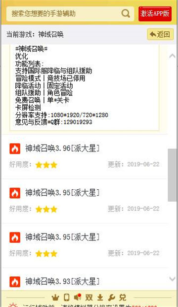 神域召唤辅助手机版截图