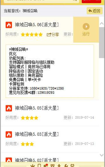 神域召唤辅助手机版截图
