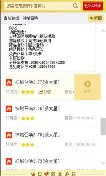 神域召唤辅助手机版截图