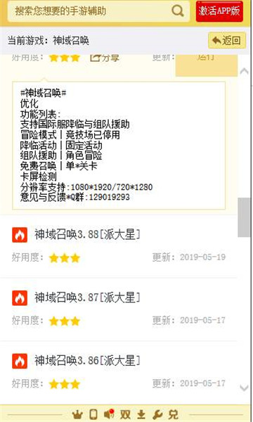 神域召唤辅助手机版截图