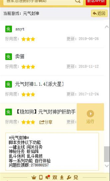 元气封神辅助手机版截图