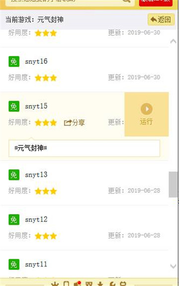 元气封神辅助手机版截图