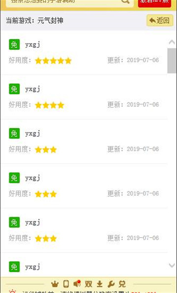 元气封神辅助手机版截图