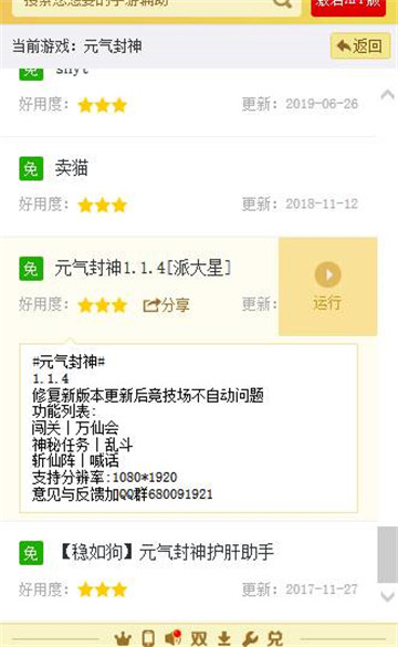 元气封神辅助手机版截图