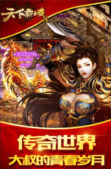 天下霸域手机版截图