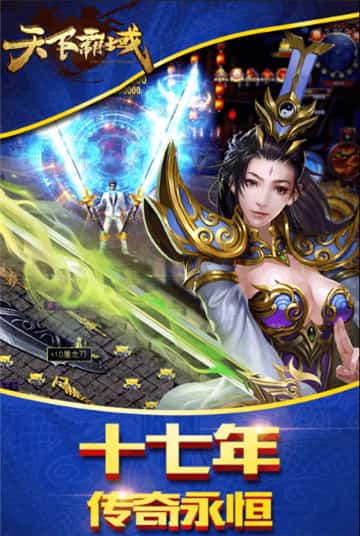 天下霸域手机版截图